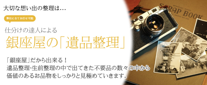 銀座屋とは？