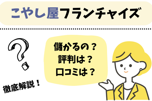 こけし屋フランチャイズアイキャッチ