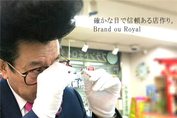 ブランド王ロイヤル「森田勉社長」はどんな人？