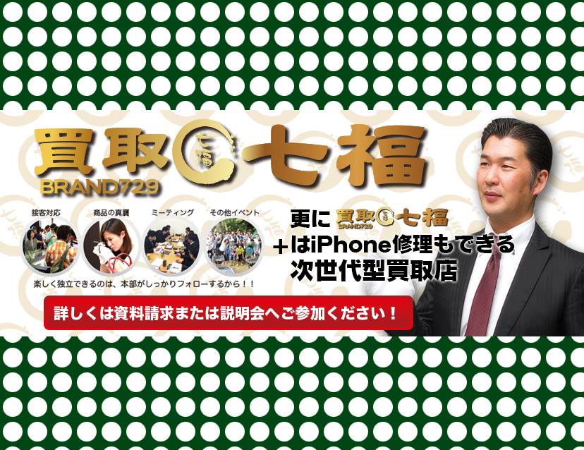 七福
