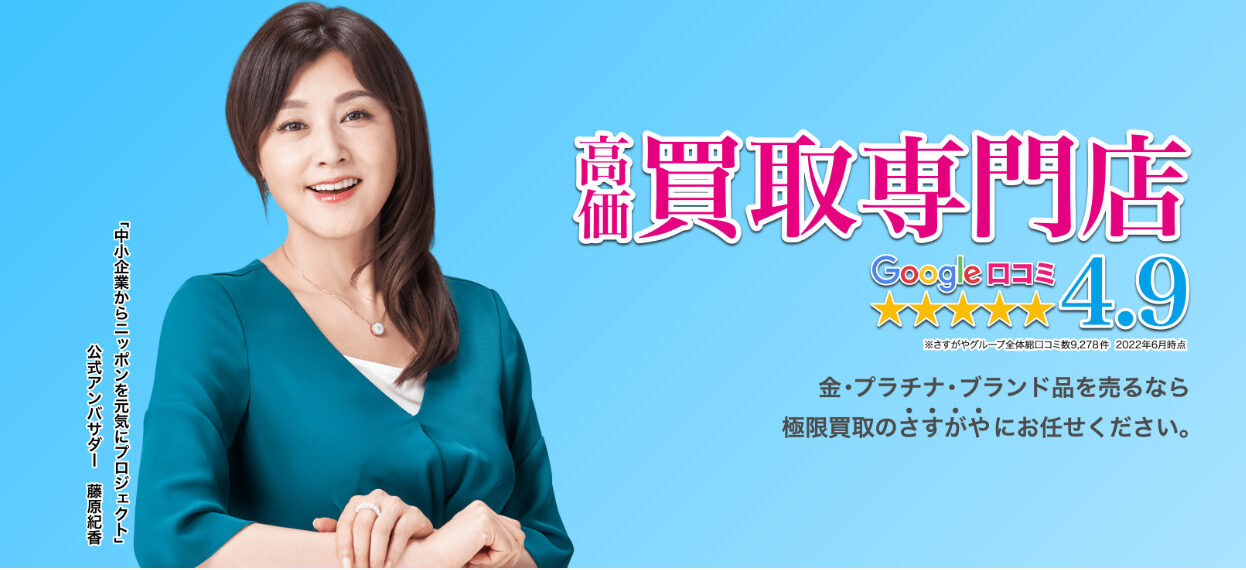 「さすがや」とは？