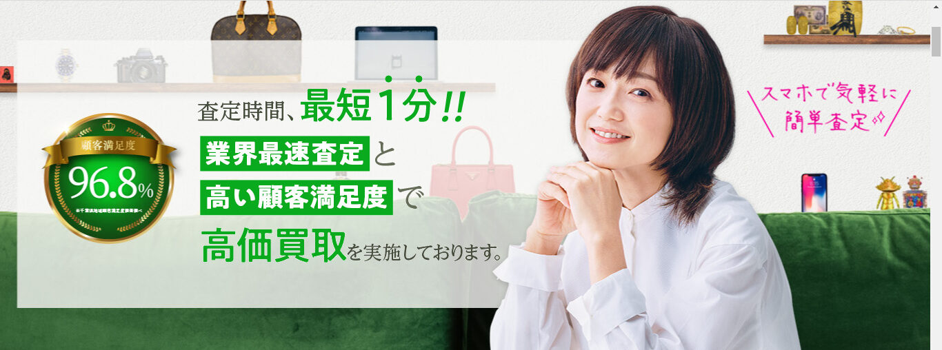 「買取専門店　源」とは？