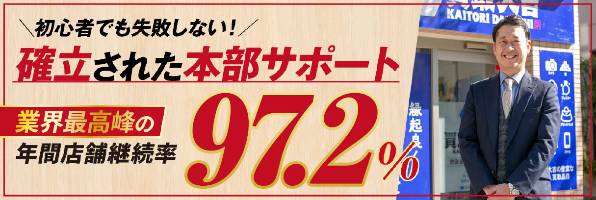 サポートが充実している買取大吉が特におすすめ！