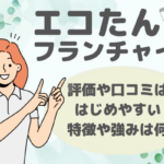 エコたんフランチャイズアイキャッチ