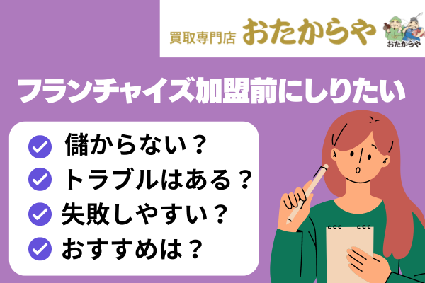 おたからやフランチャイズアイキャッチ