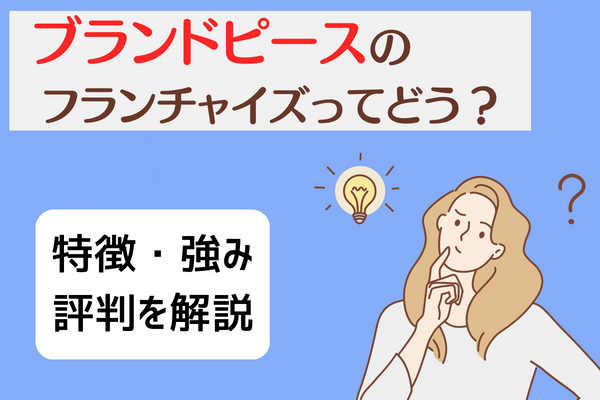 ブランドピースアイキャッチ