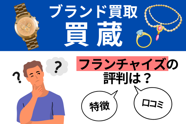 買蔵アイキャッチ