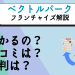 ベクトルパークアイキャッチ
