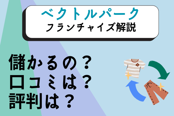 ベクトルパークアイキャッチ