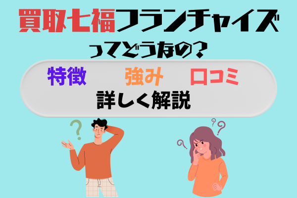 七福アイキャッチ