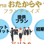 おたからやフランチャイズアイキャッチ