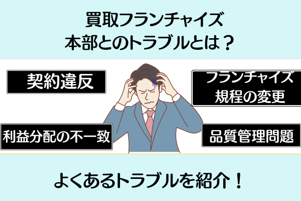 お客様との間にもトラブルはある？よくあるトラブルを紹介！